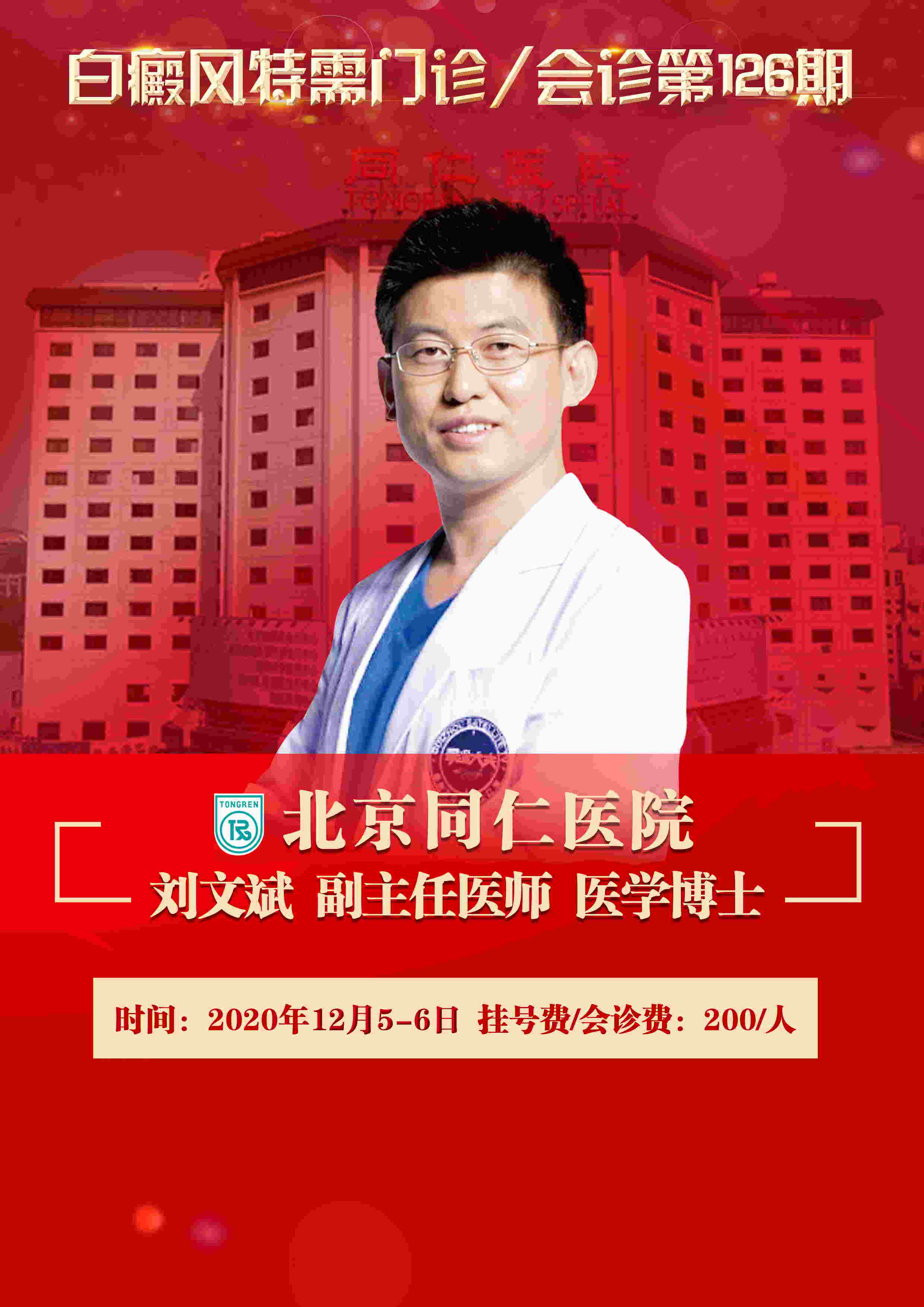 苏州瑞金白癜风医院